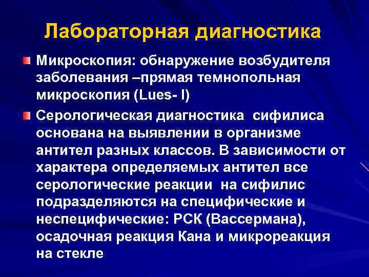 Реферат: Значение серологических реакций при диагностике сифилиса