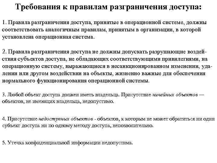 Какие основные способы разграничения доступа применяются в компьютерных системах