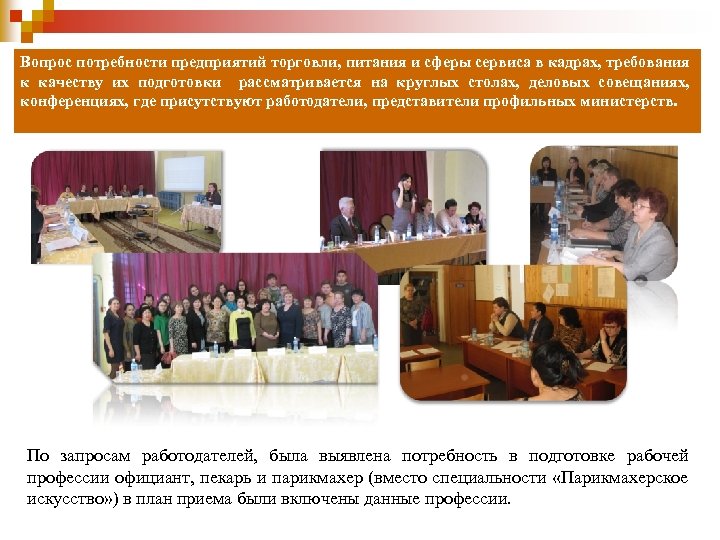 Своевременное принятие управленческих решений по устранению негативных тенденций и проблемных узлов в сфере занятости