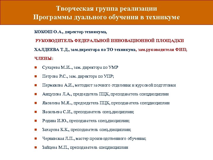 Группа реализации. Вопросы к директору колледжа. Обучение группы внедрения. Что такое программа обучения в колледже. Реализация коротких программ в колледже.