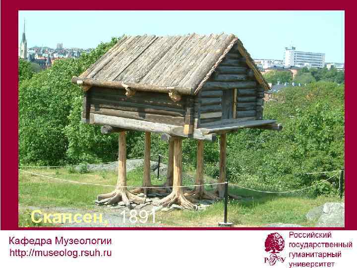 Скансен, 1891. 