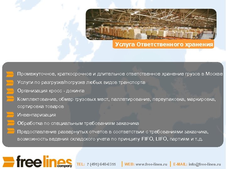 Услуга Ответственного хранения Промежуточное, краткосрочное и длительное ответственное хранение грузов в Москве Услуги по