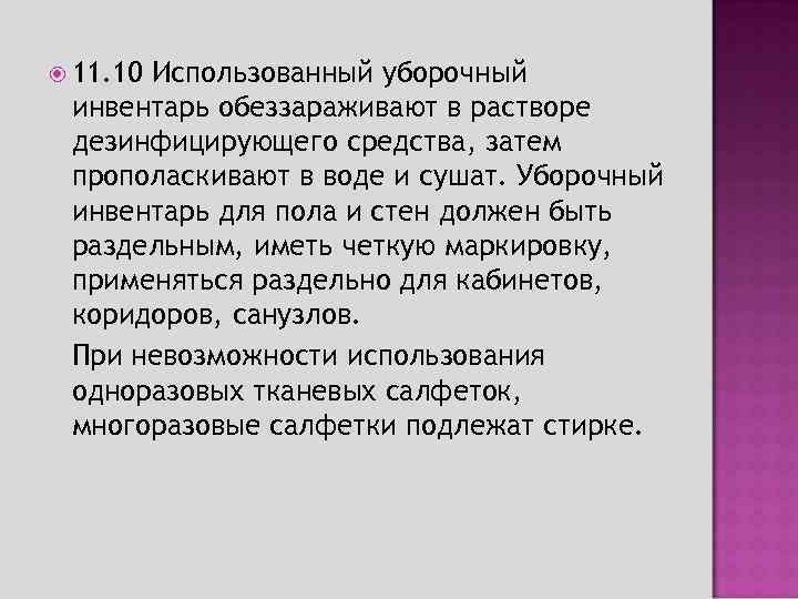 Использованный уборочный инвентарь: как подлежит хранить