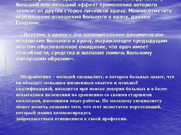 Квалификация врача является только инструментом, больший или меньший эффект применения которого зависит от других