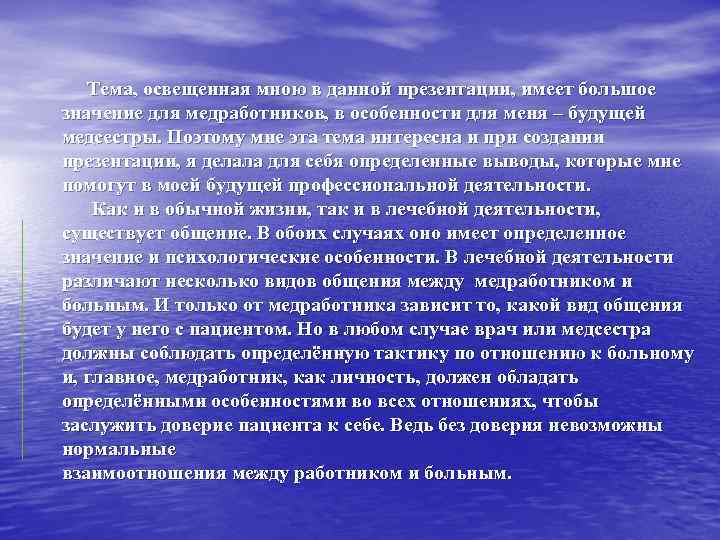 Тема, освещенная мною в данной презентации, имеет большое значение для медработников, в особенности для