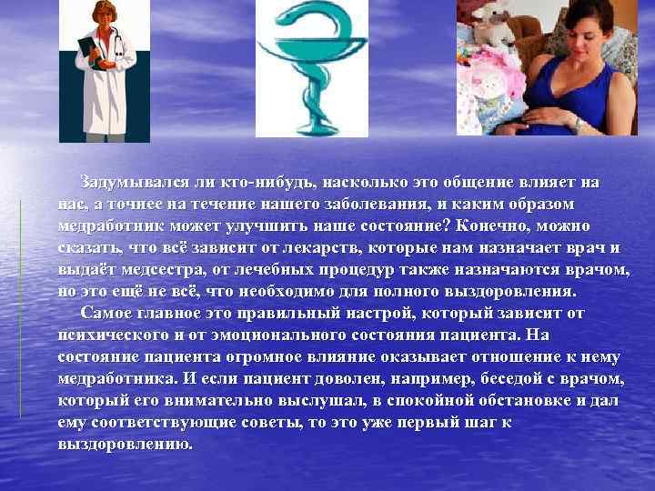 Задумывался ли кто-нибудь, насколько это общение влияет на нас, а точнее на течение нашего