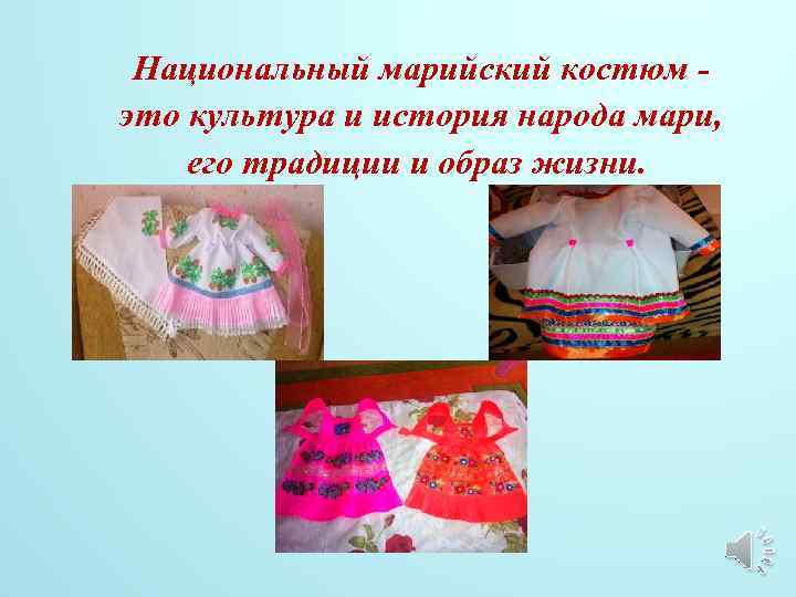 Национальный марийский костюм это культура и история народа мари, его традиции и образ жизни.