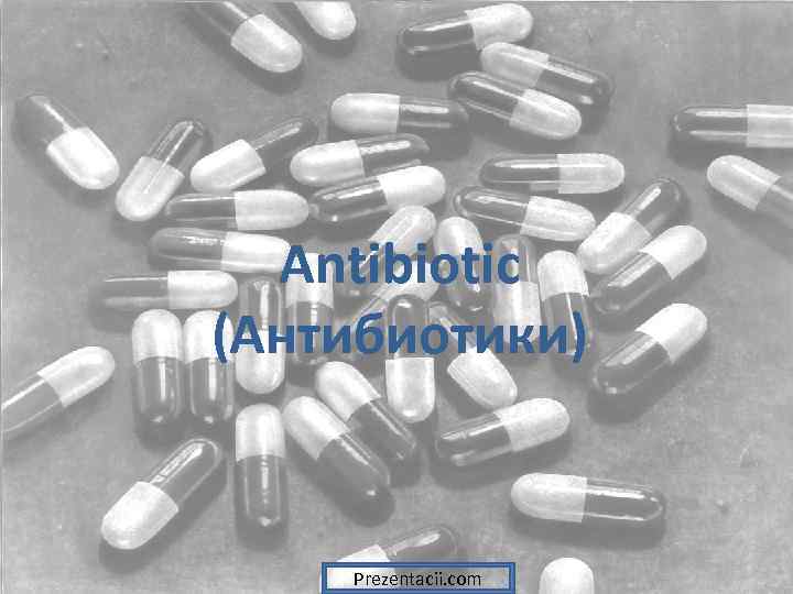 Antibiotic (Антибиотики) Prezentacii. com 