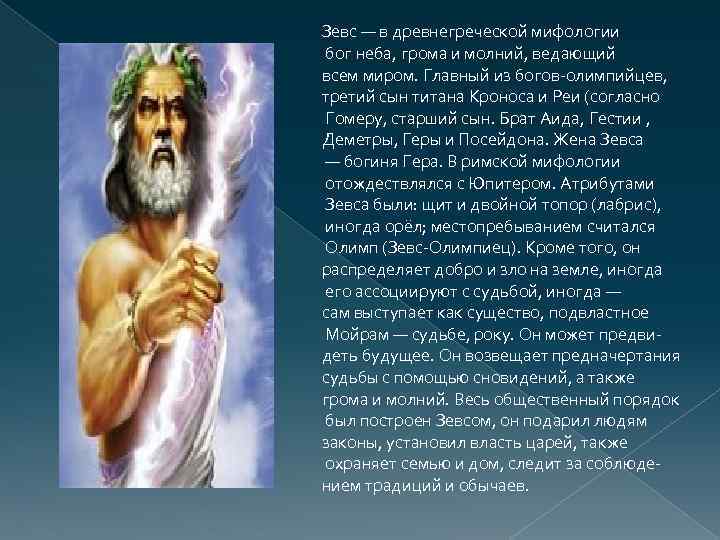 Зевс верховный бог древних греков план текста