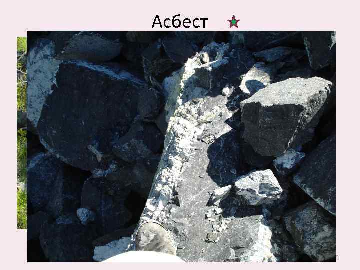 Асбест (Урал) Н. В. Грановская 6 