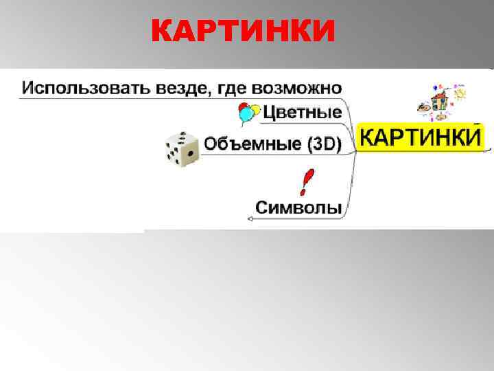 КАРТИНКИ 