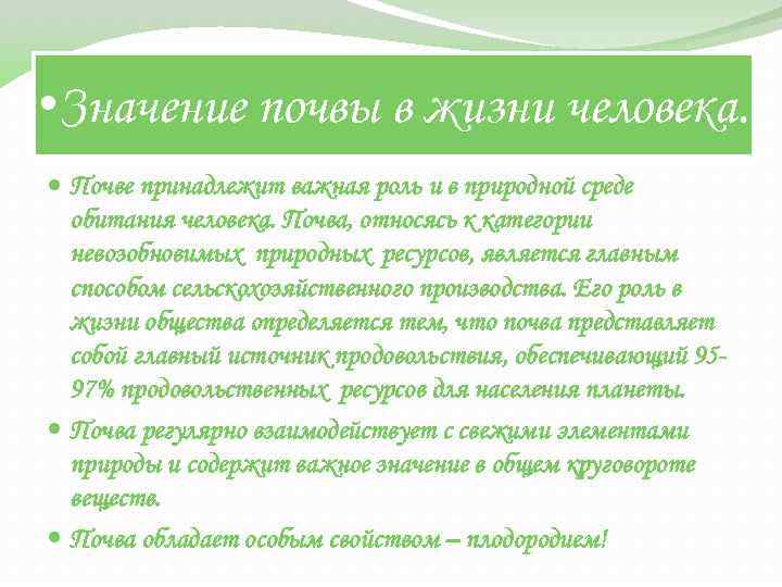 Значение почвы для живой природы 3 класс