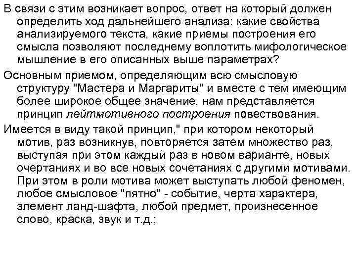 В связи с этим возникает вопрос, ответ на который должен определить ход дальнейшего анализа: