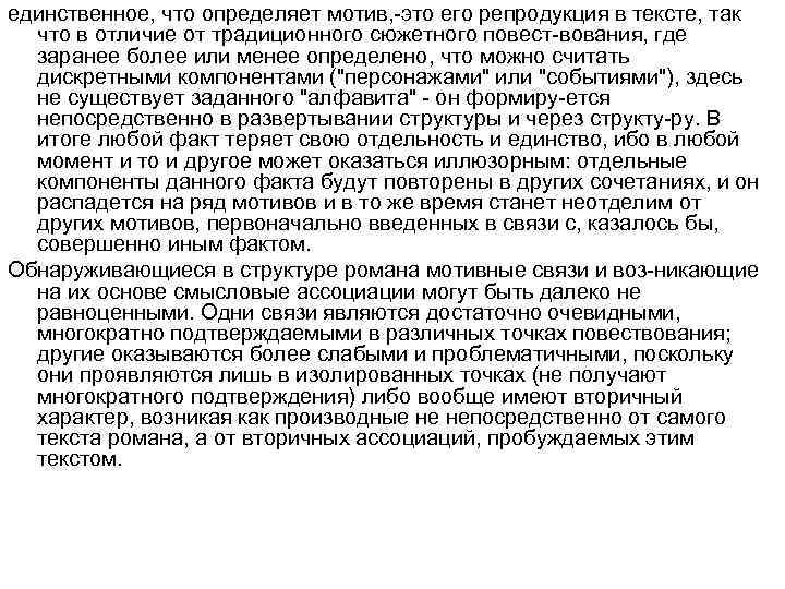 единственное, что определяет мотив, это его репродукция в тексте, так что в отличие от