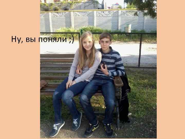 Ну, вы поняли ; ) 