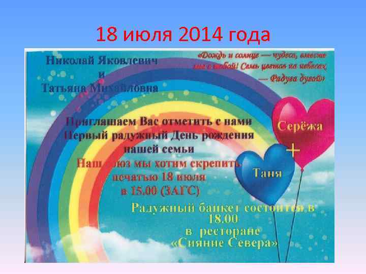 18 июля 2014 года 