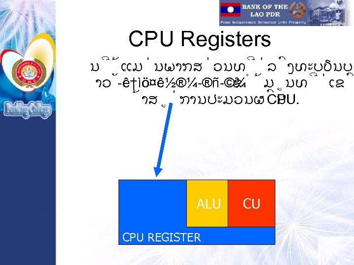 CPU Registers ນ ແມ ນພາກສ ວນທ ລ ງທະບຽນບ າວ ê†ìö¤ê½®¼ ®ñ ©¾ ຂ ມ