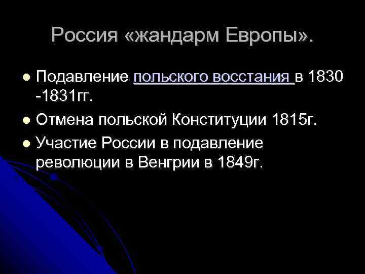 Цели восставших польского восстания 1830 1831. Участники польского Восстания 1830-1831 таблица.