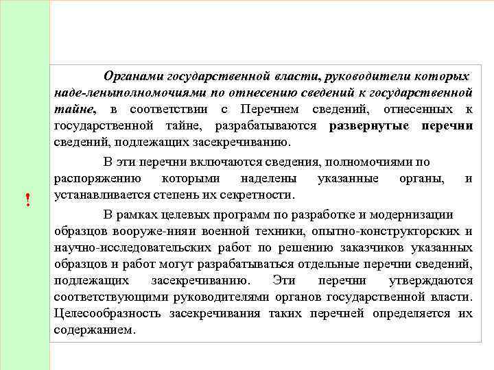 Какие сведения реестра относятся к сведениям. Перечень сведений подлежащих засекречиванию. Пересмотр перечня сведений подлежащих засекречиванию.