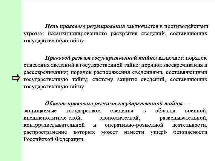 Составляющие государственную тайну сведения раскрывающие схемы водоснабжения городов