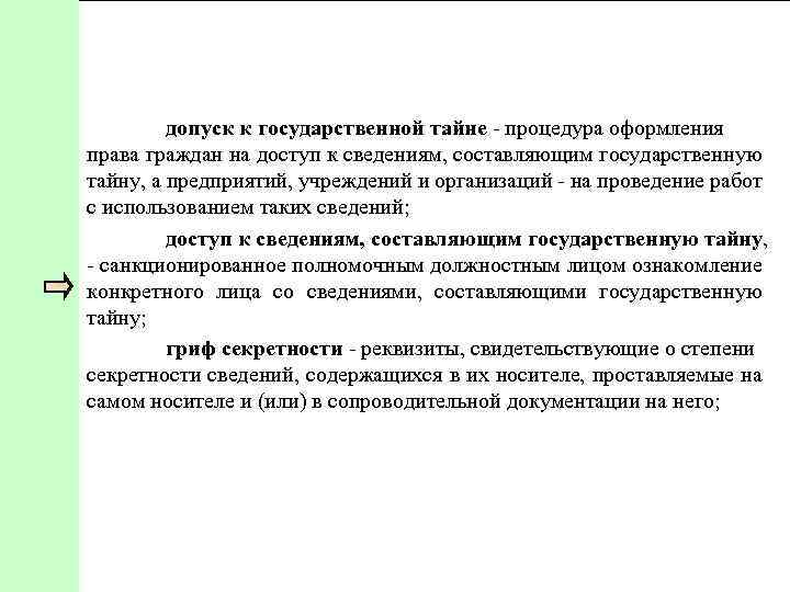 Распоряжение о допуске к государственной тайне образец - 97 фото