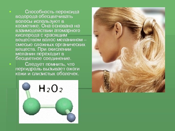 Атомарный кислород в окрашивании волос что это такое