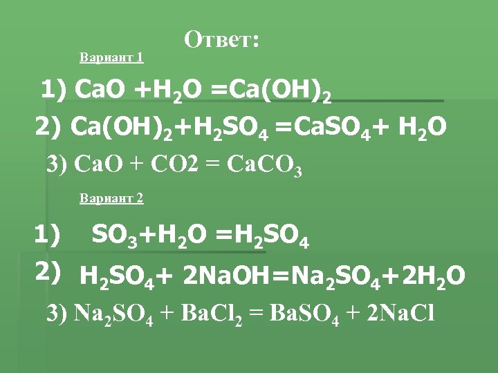 CA Oh 2 h2so4. CA h2o CA Oh 2 h2. CA(Oh)2+h2. CA+2h2o=h2↑⏐+CA(Oh)2 реакция.