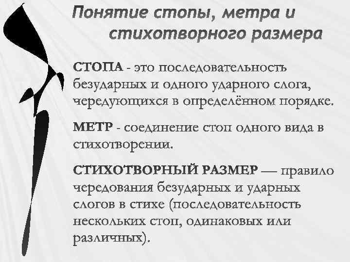 Нарисуйте схемы позволяющие определить каждый из стихотворных размеров ямб хорей