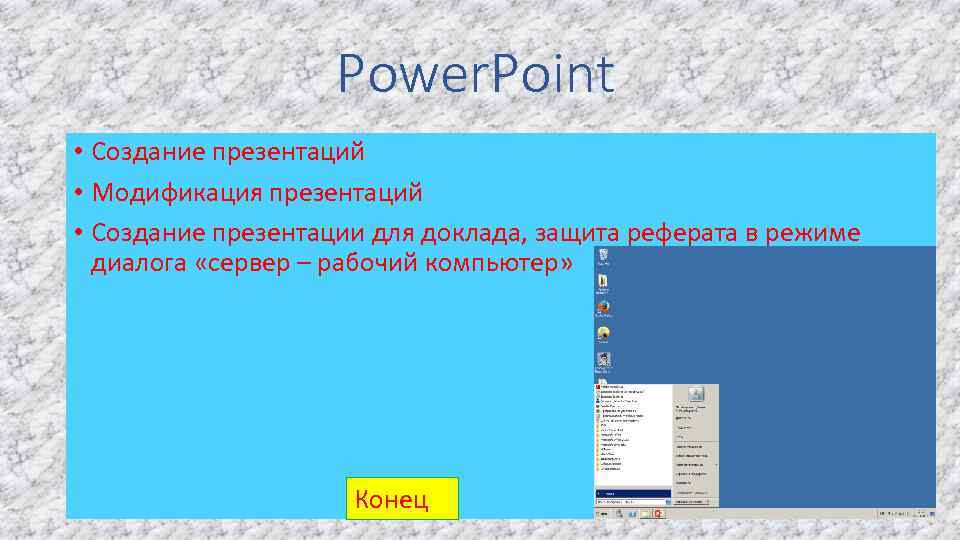 Презентация создание сайтов информатика