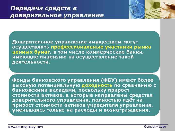 Передача средств в доверительное управление Доверительное управление имуществом могут осуществлять профессиональные участники рынка ценных