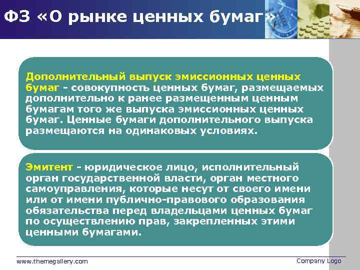 Закон 1996. Закон о рынке ценных бумаг. ФЗ О рынке ценных бумаг. Закон 1996 г « о рынке ценных бумаг».. Федеральный закон «о рынке ценных бумаг» № 39,.