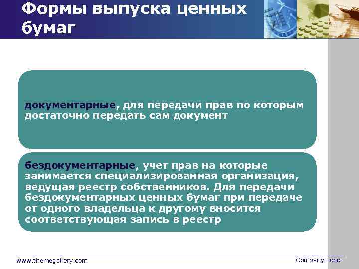 Государственная регистрация выпуска ценных бумаг осуществляется. Виды выпуска ценных бумаг. Форма выпуска ценных бумаг. Документарная форма эмиссионных ценных бумаг это. Ценные бумаги с эмиссионной формой выпуска.