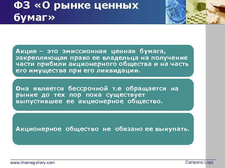 Владелец ценных бумаг компании. Рынок ценных бумаг. Акции рынок ценных бумаг. Реквизиты акции как ценной бумаги. Операции акционерного общества на рынке ценных бумаг.