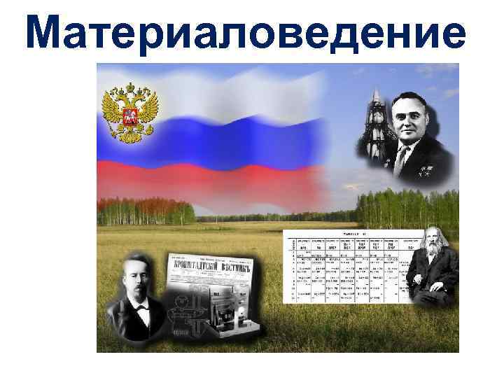 Материаловедение 