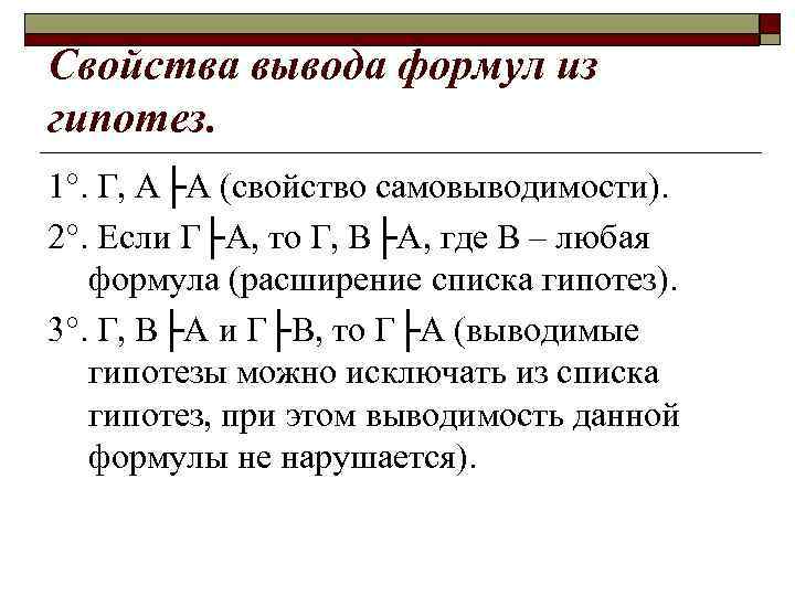 Вывод свойства. Свойства вывода. Любая формула. Дилатация формула. Выведение характеристика простыми словами.