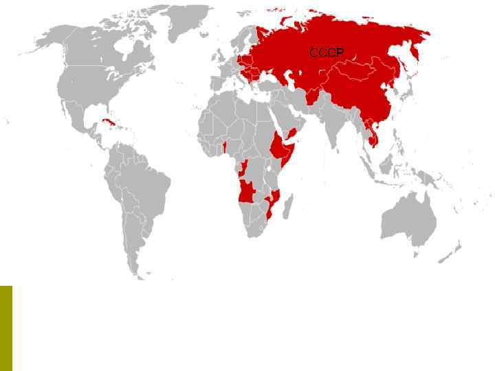 СССР 