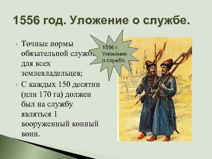 Реформа 1556 года