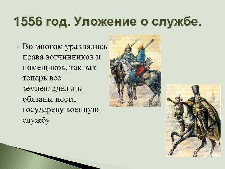 Реформа 1556 года