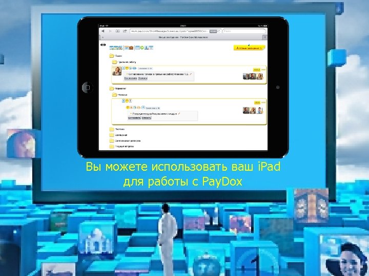 Вы можете использовать ваш i. Pad для работы с Pay. Dox 