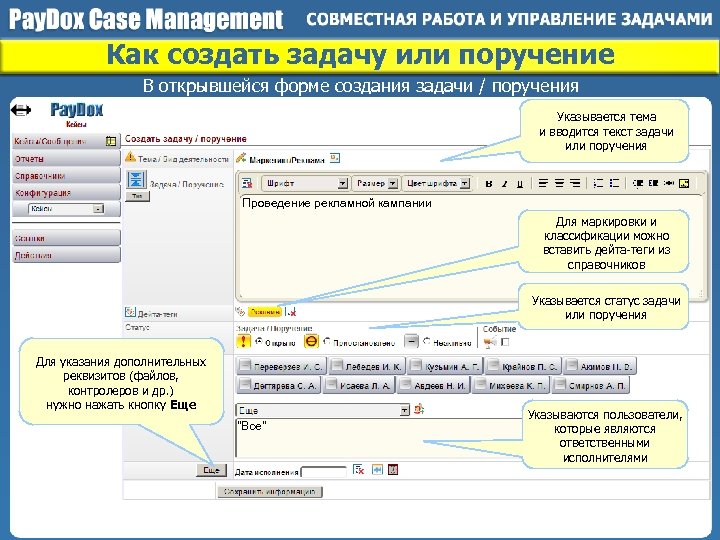 Как создать задачу или поручение В открывшейся форме создания задачи / поручения Указывается тема