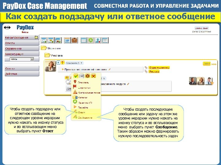Как создать подзадачу или ответное сообщение Чтобы создать подзадачу или ответное сообщение на следующем