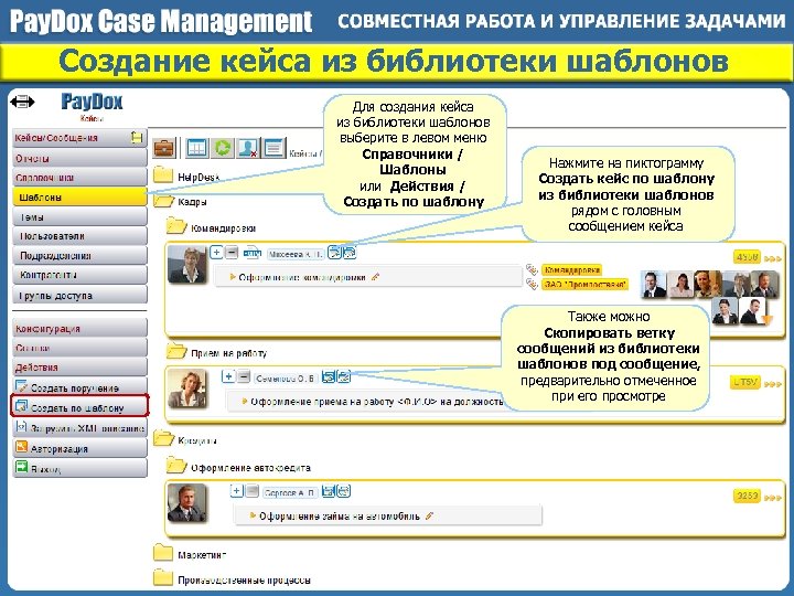 Создание кейса из библиотеки шаблонов Для создания кейса из библиотеки шаблонов выберите в левом