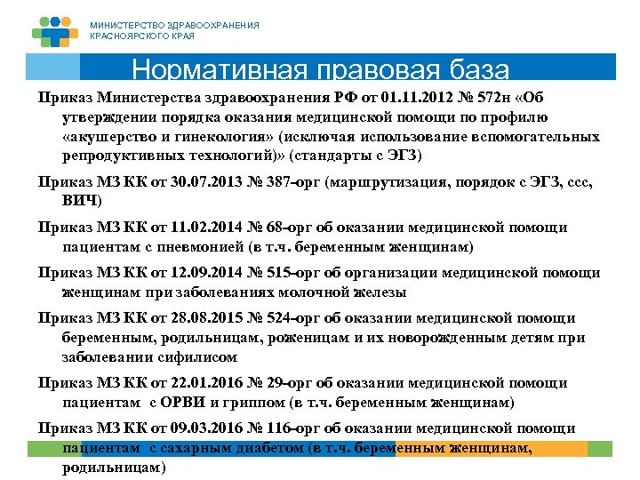 Национальный проект здравоохранение красноярский край