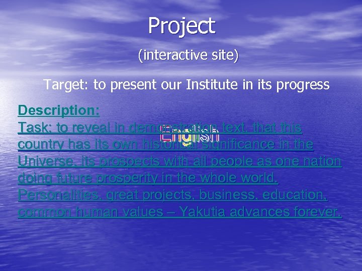 Project (interactive site) Target: to present our Institute in its progress Description: Task: to