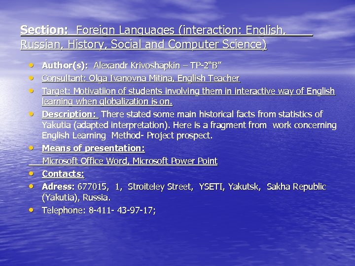 Section: Foreign Languages (interaction: English, Russian, History, Social and Computer Science) • Author(s): Alexandr