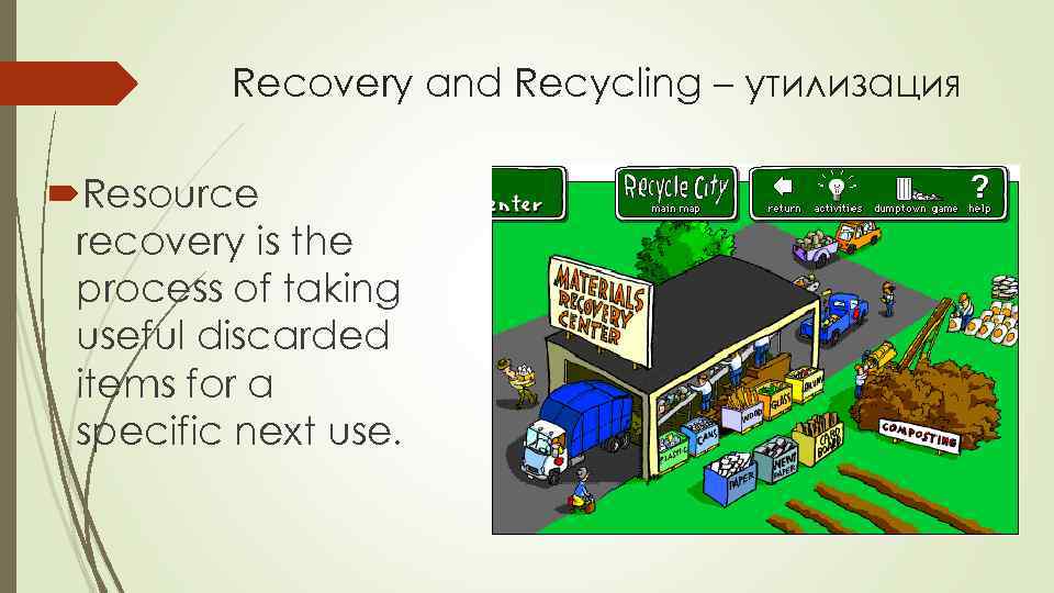 Recovery and Recycling – утилизация Resource recovery is the process of taking useful discarded