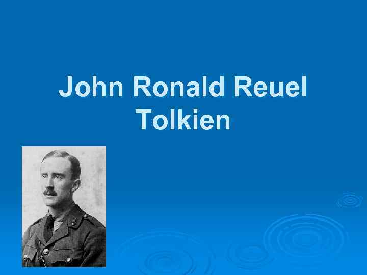 John Ronald Reuel Tolkien 