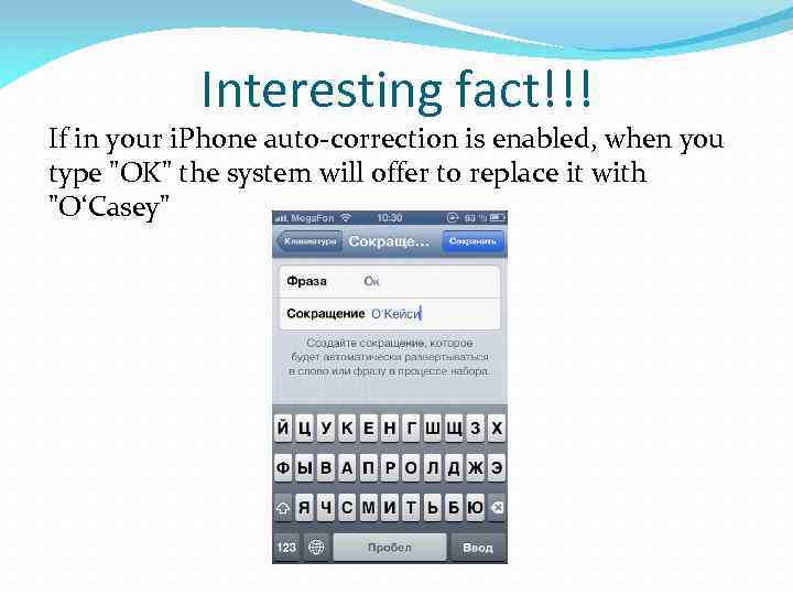 Interesting fact!!! If in your i. Phone auto-correction is enabled, when you type "OK"
