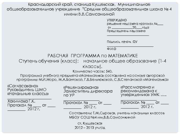 Краснодарский край, станица Кущевская, Муниципальное общеобразовательное учреждение "Средняя общеобразовательная школа № 4 имени В.
