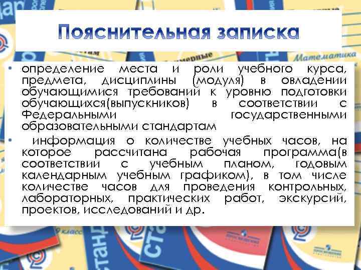  • определение места и роли учебного курса, предмета, дисциплины (модуля) в овладении обучающимися
